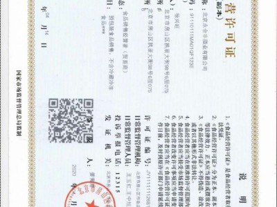 食品經(jīng)營(yíng)許可證