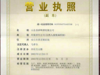 營業執照