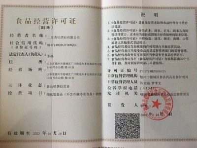 食品經(jīng)營許可證