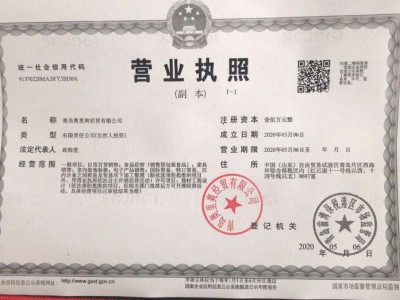 營業(yè)執(zhí)照