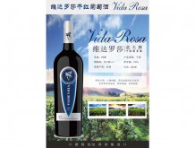 維達羅莎干紅葡萄酒